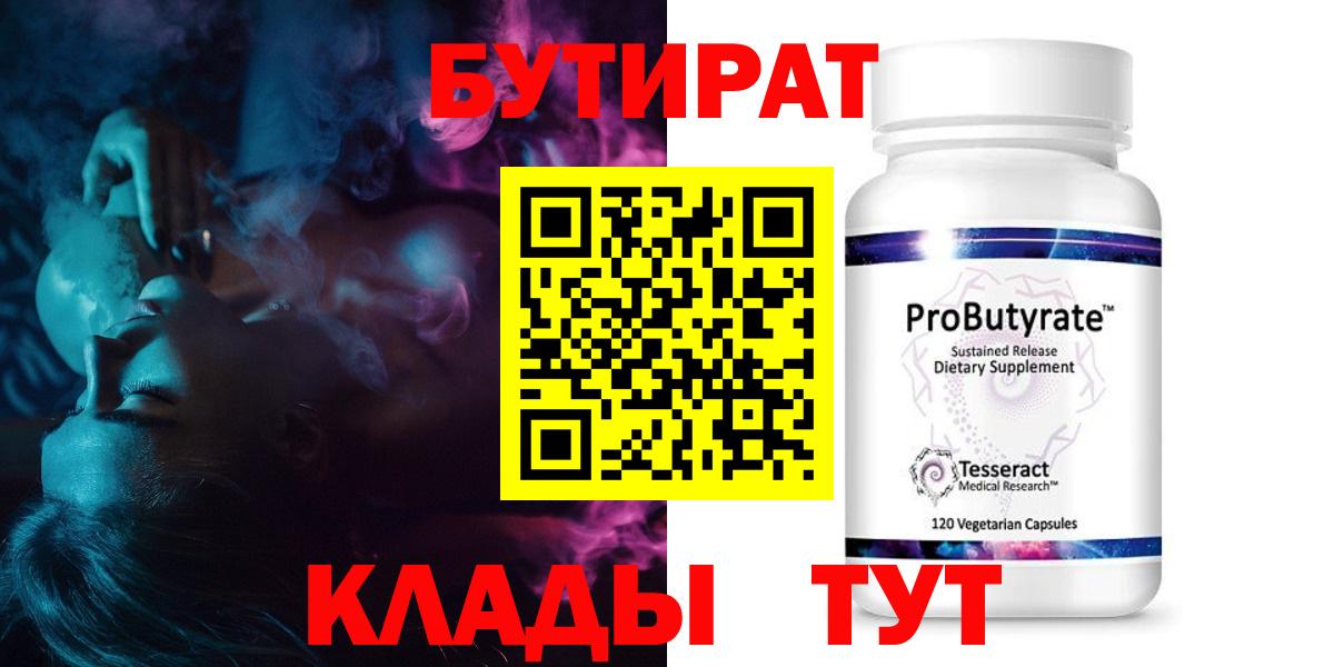 Бутират Butirat  Вход с VPN  Кемерово 
