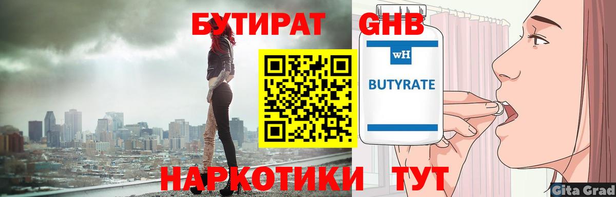 БУТИРАТ 1.4BDO Кемерово