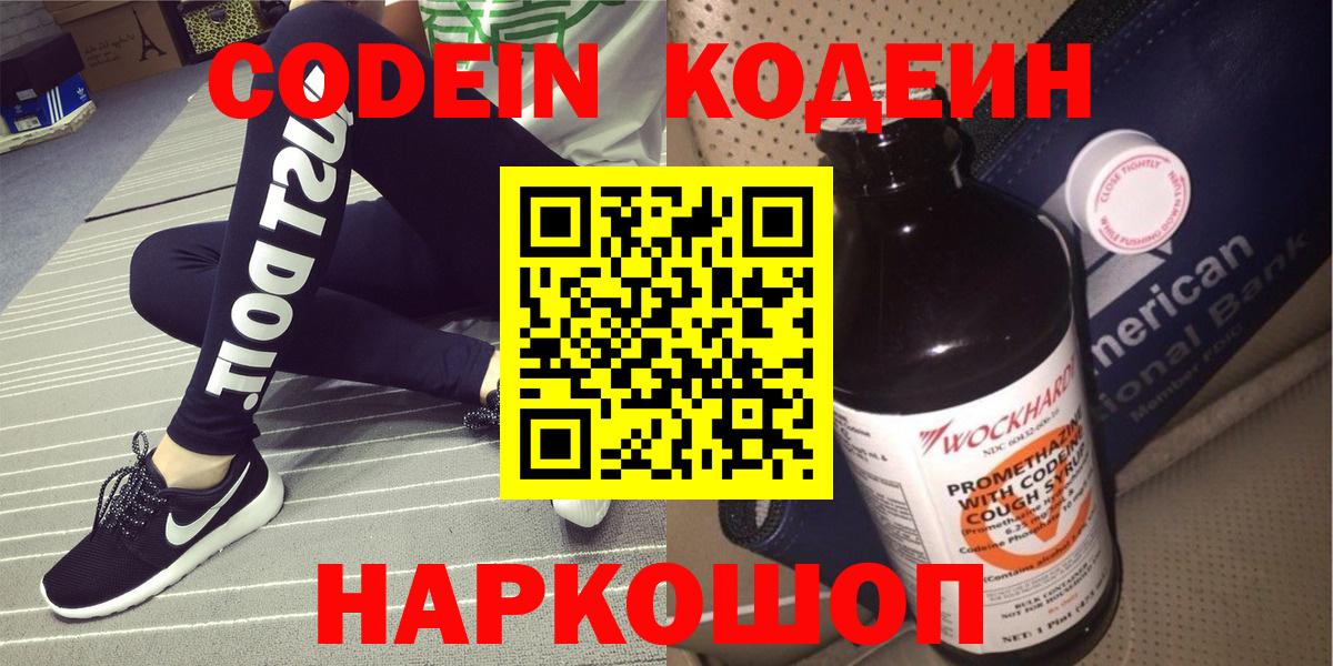 Кемерово  Кодеин Purple Drank  Вход с VPN 