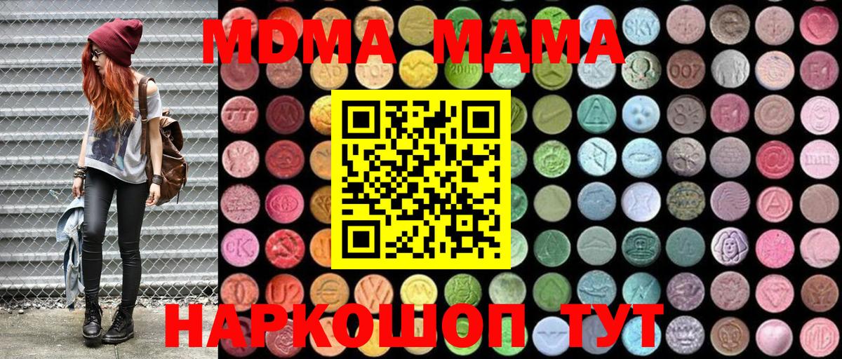 МДМА Molly  Вход с VPN  Кемерово 